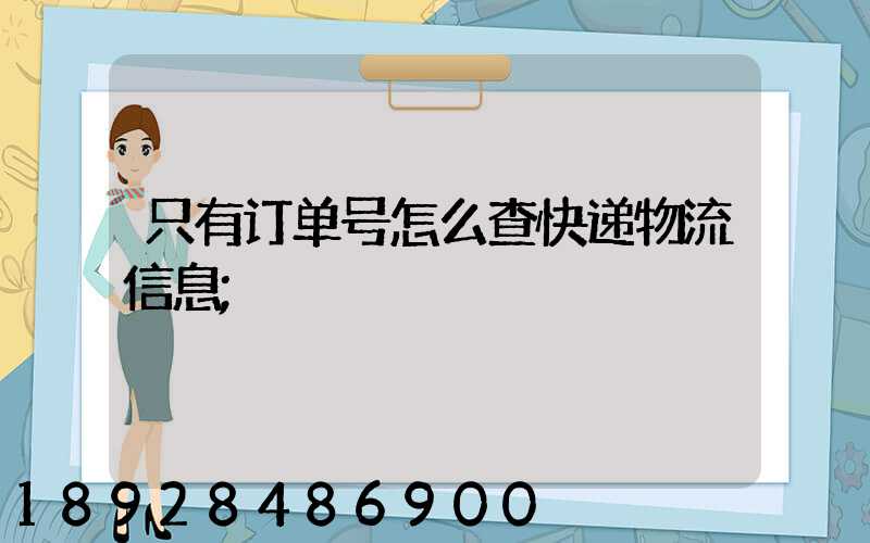 谈球吧体育运输单号查物流_豪翔物流查询单号查询(图7)