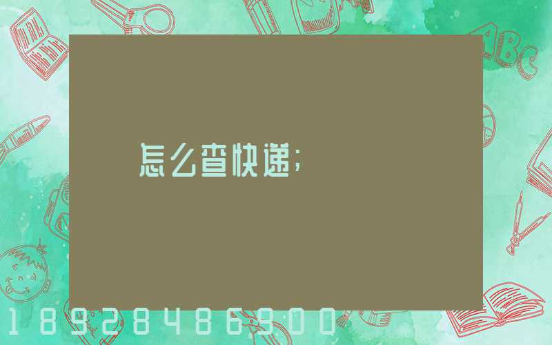 谈球吧体育千一物流运输号查询_豪翔物流查询单号查询(图3)