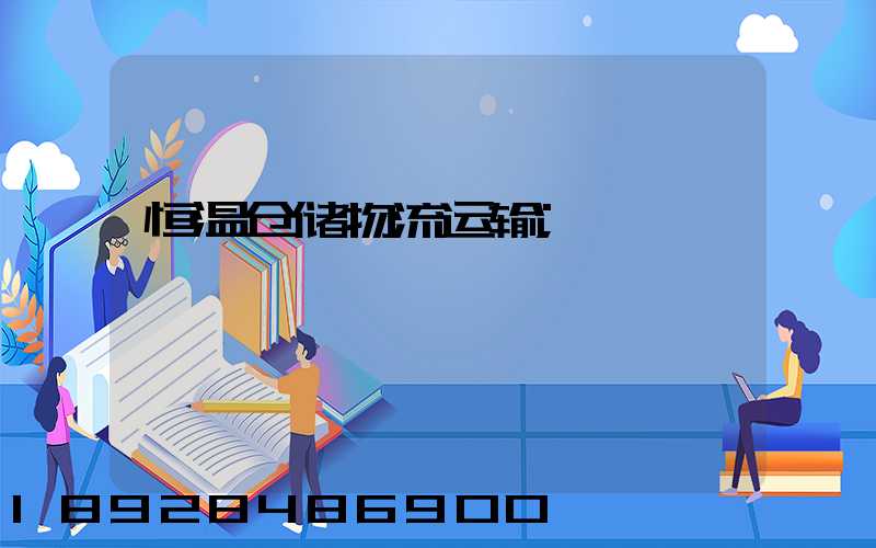 恒温仓储物流运输