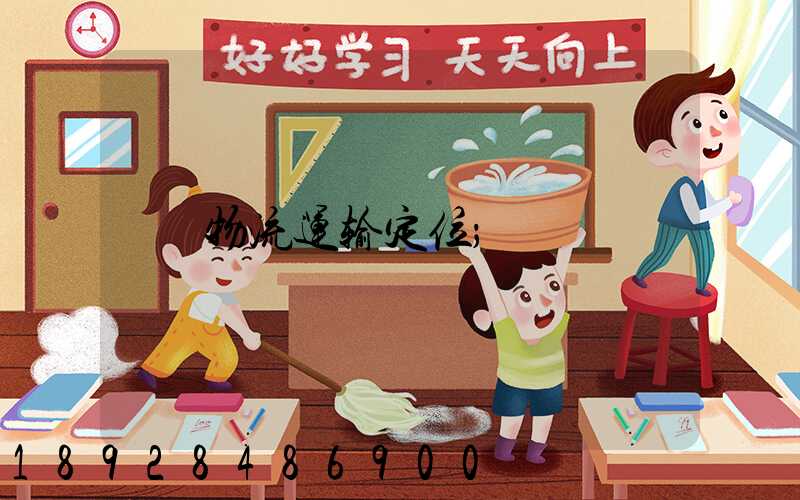 物流运输定位